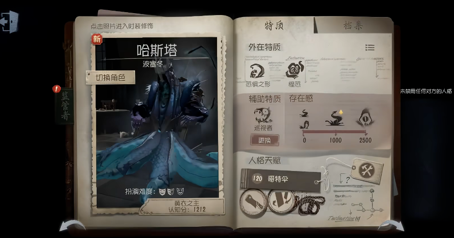 第五人格小黄衣怎么玩