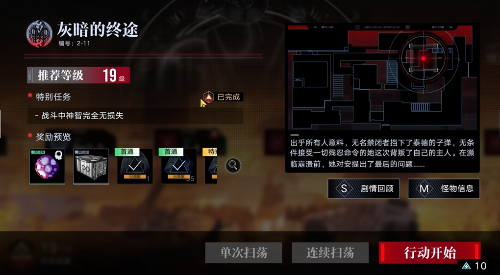 无期迷途2-11怎么过