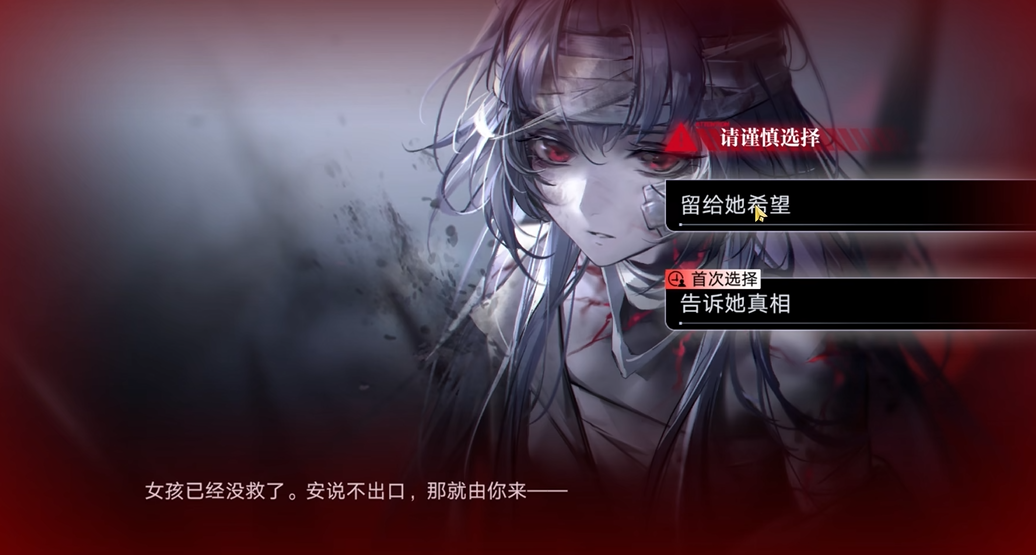 无期迷途2-11怎么过