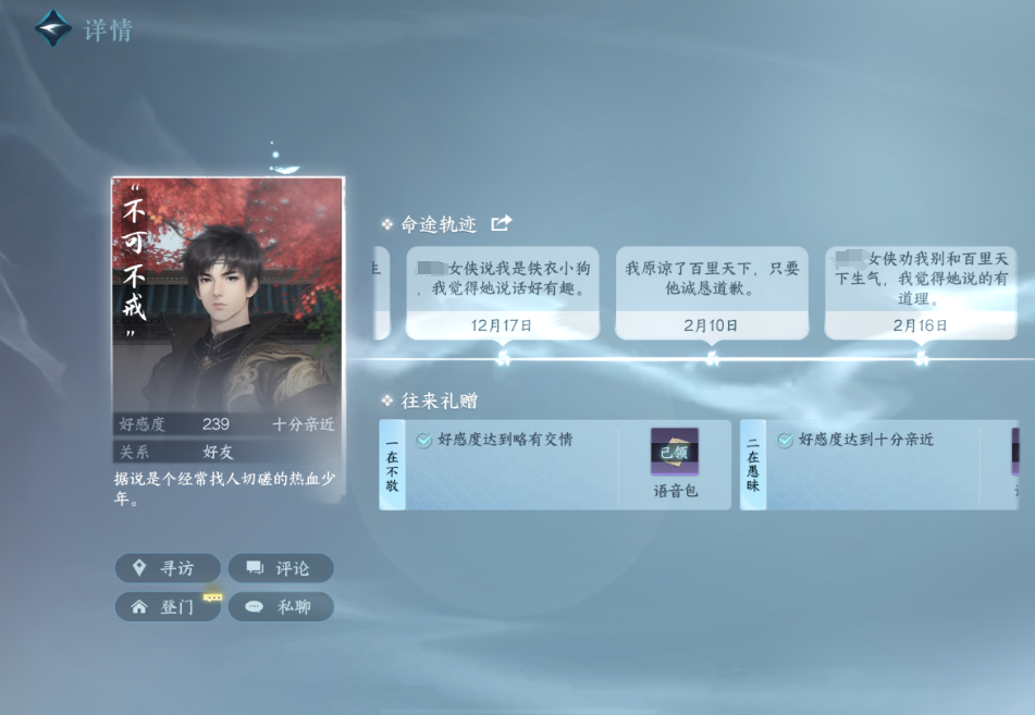 逆水寒手游江湖友人是什么