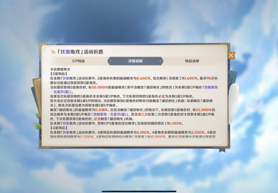 原神捕获明光是什么机制