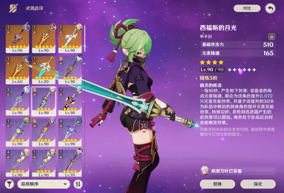 原神西福斯的月光能给谁用