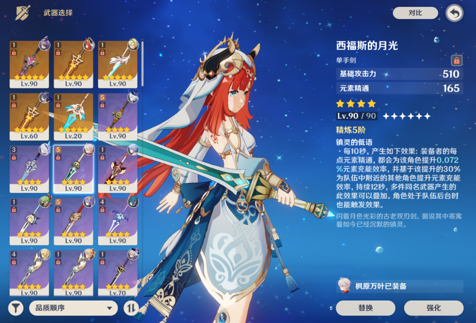 原神西福斯的月光能给谁用