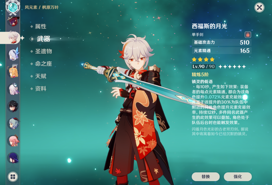 原神西福斯的月光能给谁用