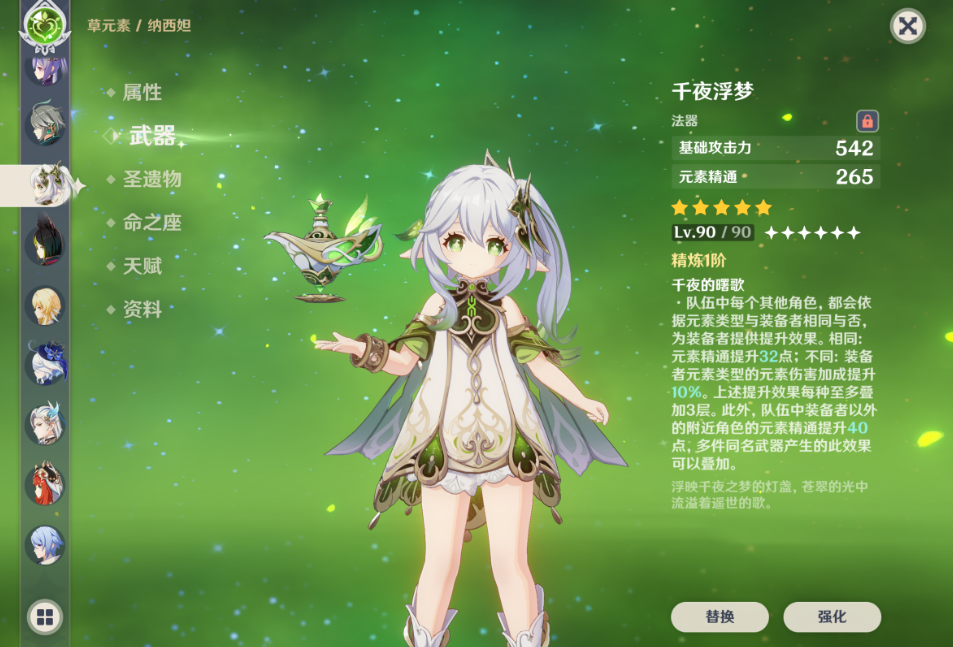 原神哪些角色适合使用千夜浮梦