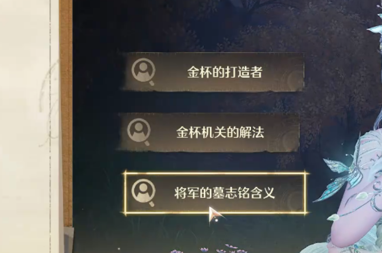 无限暖暖怎么完成不思议亡骨之宴