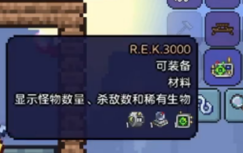 泰拉瑞亚REK3000如何获取