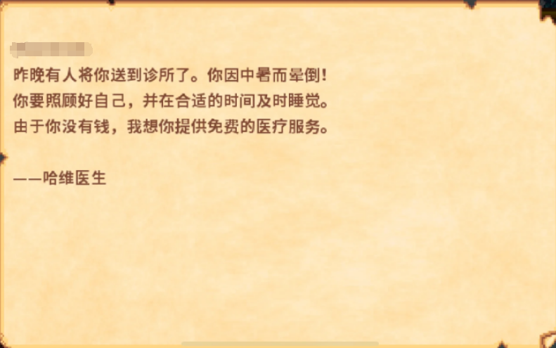 星露谷物语能量有哪些要注意的