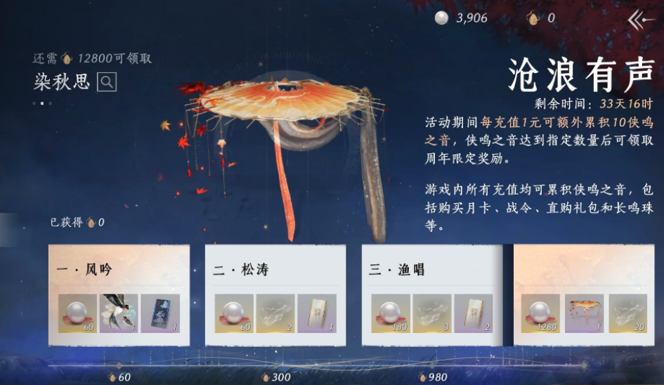 燕云十六声周年庆六元时装有什么优惠