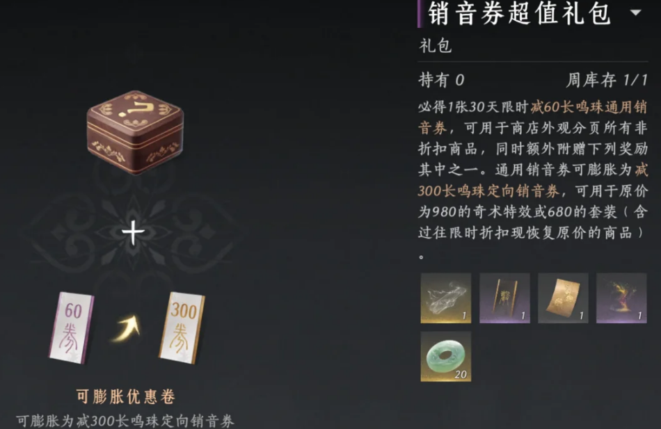 燕云十六声周年庆六元时装有什么优惠