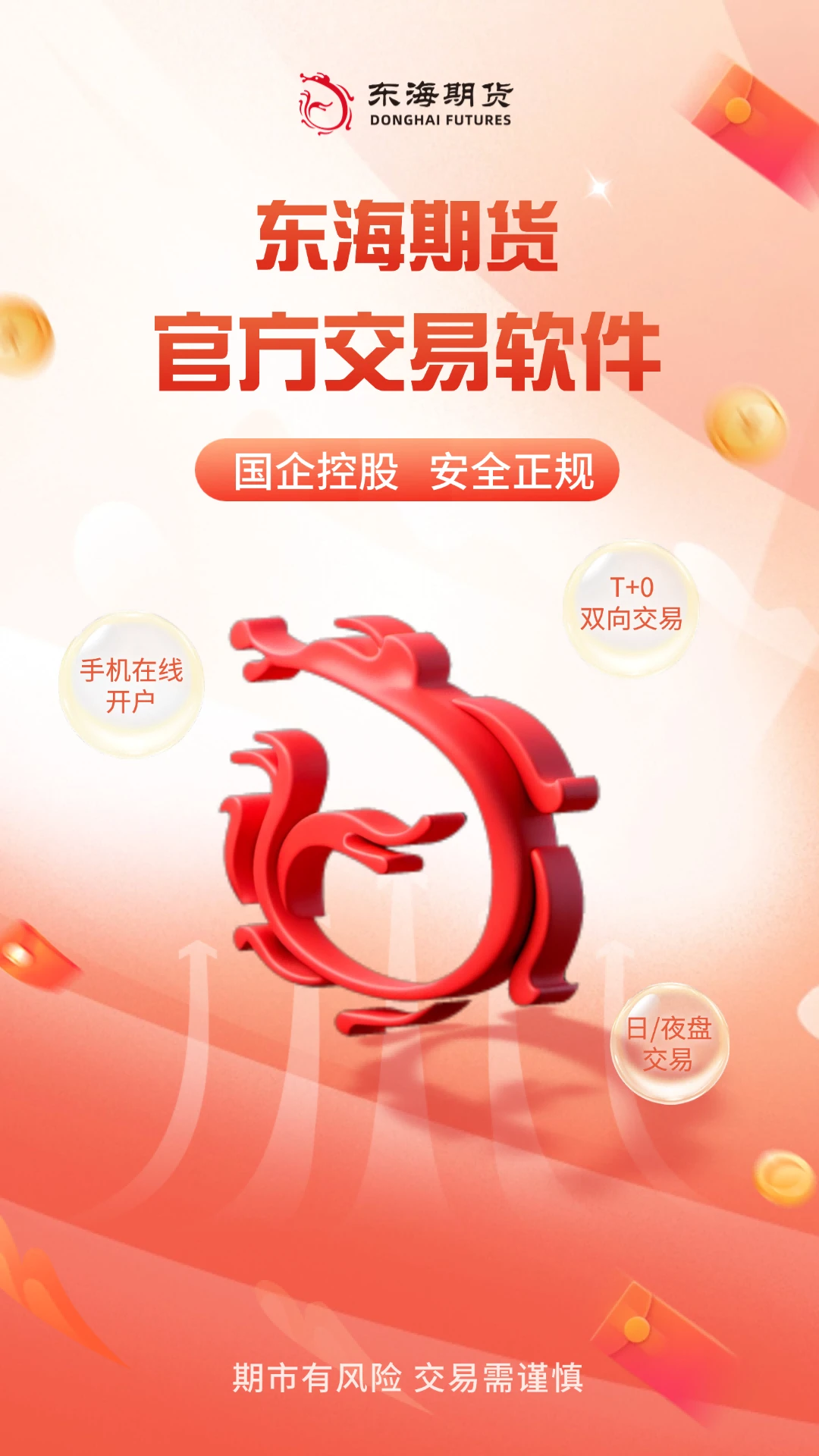 东海随身行截图1