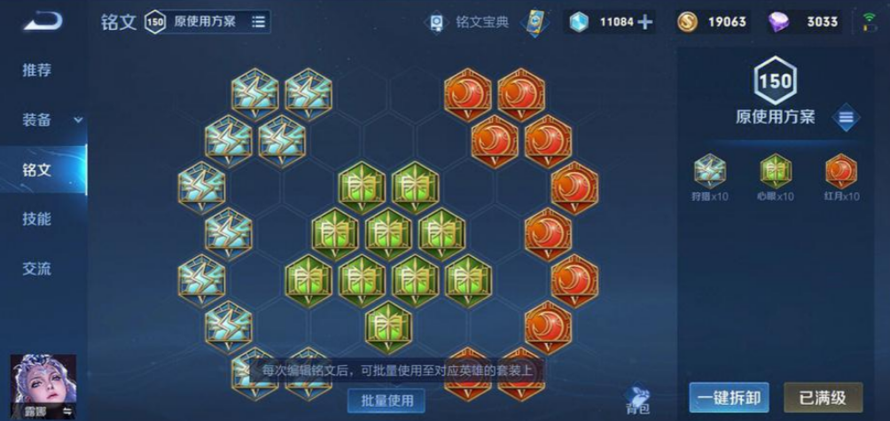 王者荣耀后期的出装铭文怎么搭配 王者荣耀后期的出装铭文怎么搭配