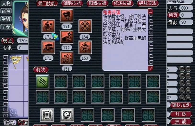 梦幻西游无底洞制造什么符