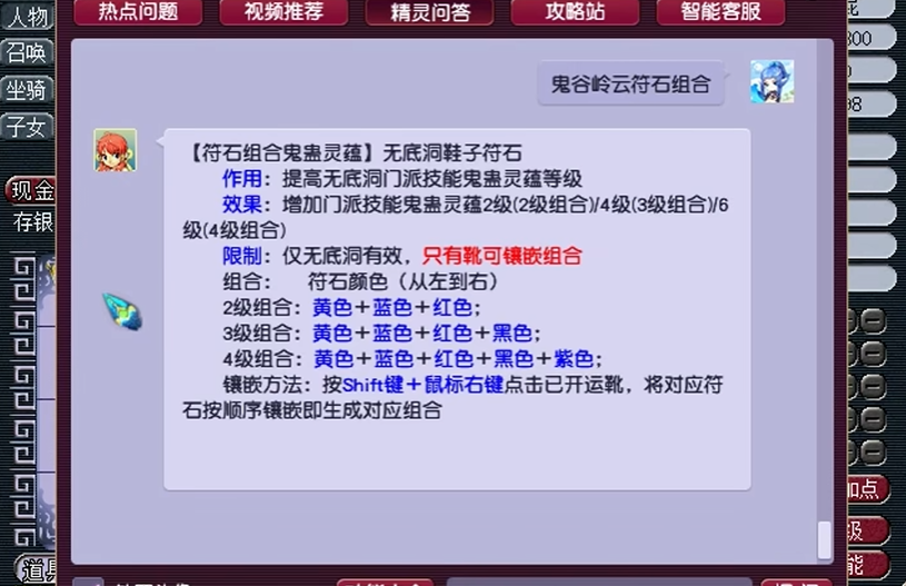 梦幻西游无底洞制造什么符