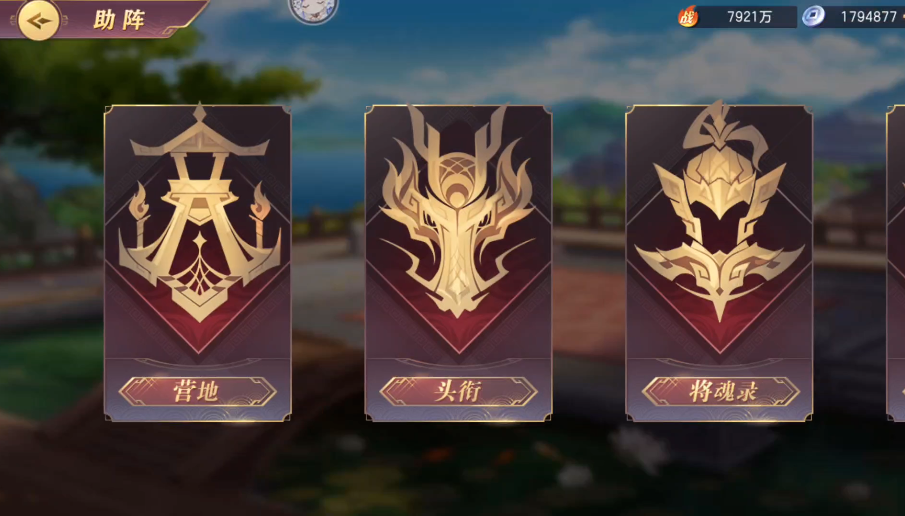 三国志幻想大陆头衔在哪里