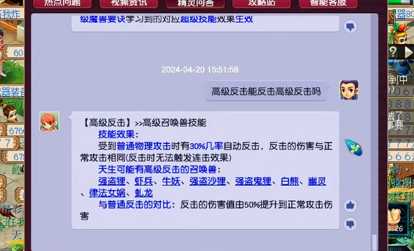 梦幻西游高反击有什么用