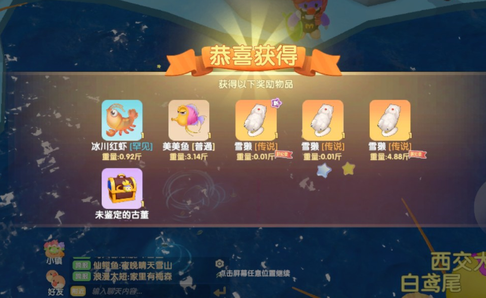 摩尔庄园怎么钓雪獭