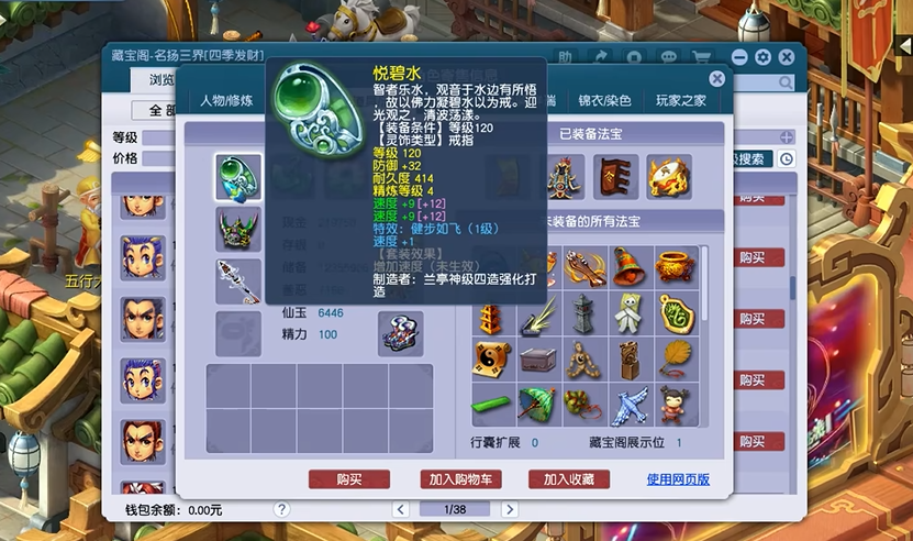 梦幻西游五庄戴什么灵饰