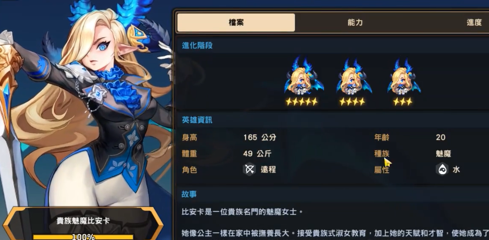 坎公骑冠剑贵族魅魔怎么样