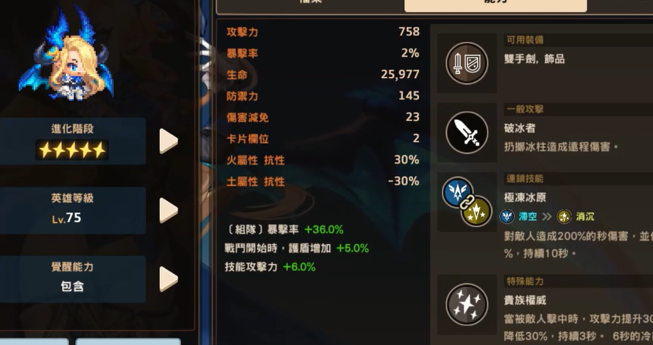 坎公骑冠剑贵族魅魔怎么样