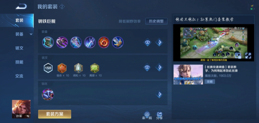 王者荣耀孙策出装怎么搭配