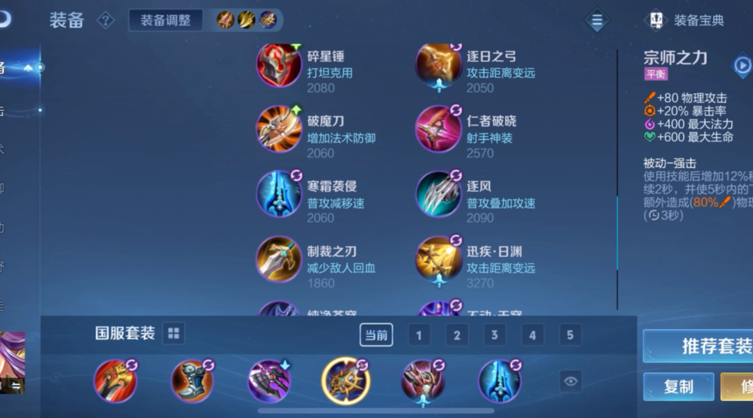 王者荣耀雅典娜怎么出装