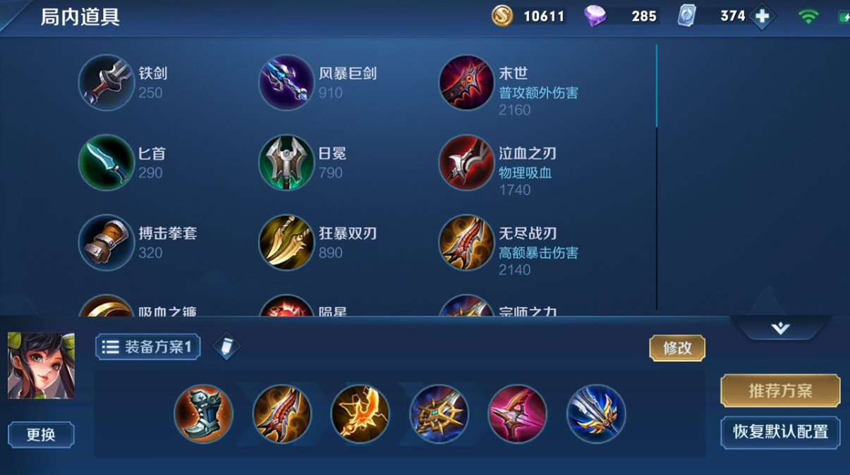 王者荣耀孙尚香怎么出装