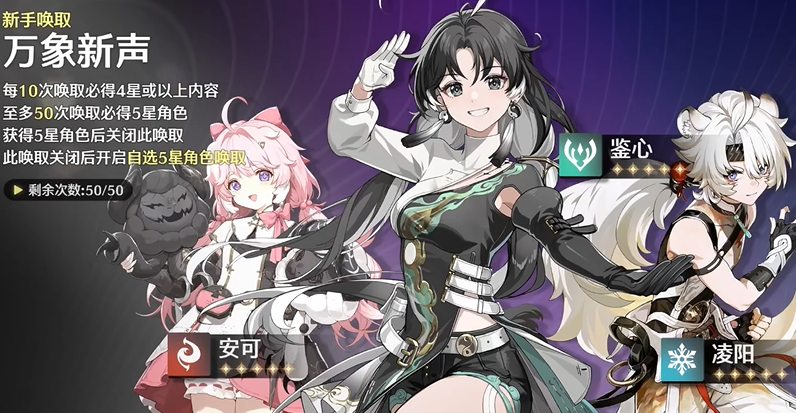 鸣潮新手自选要哪个