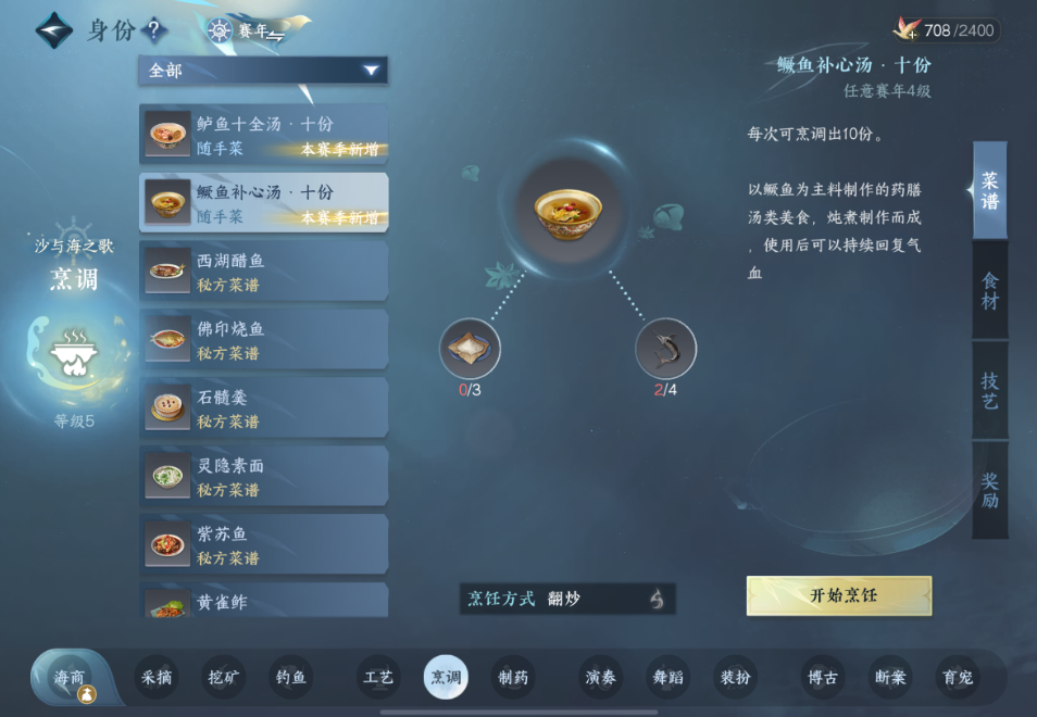 逆水寒手游烹饪玩法如何赚铜