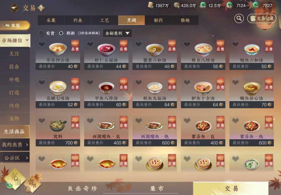 逆水寒手游烹饪玩法如何赚铜