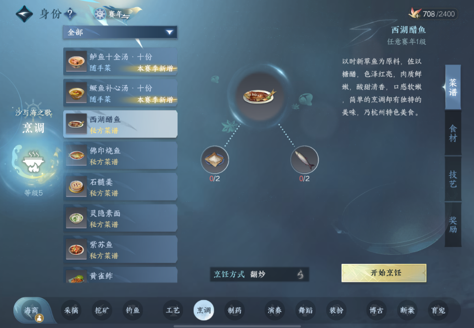 逆水寒手游烹饪玩法如何赚铜