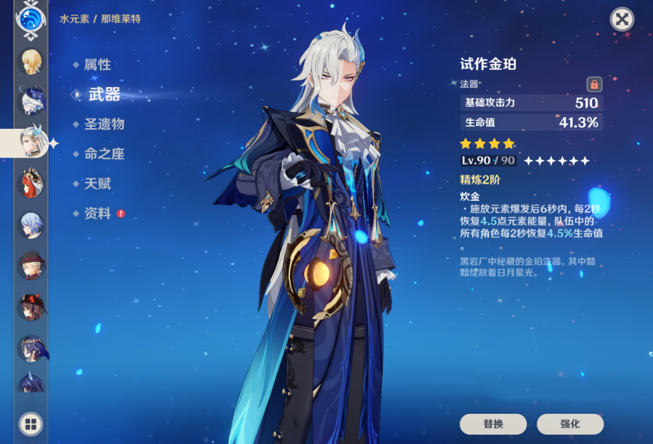 原神那维莱特武器如何选择