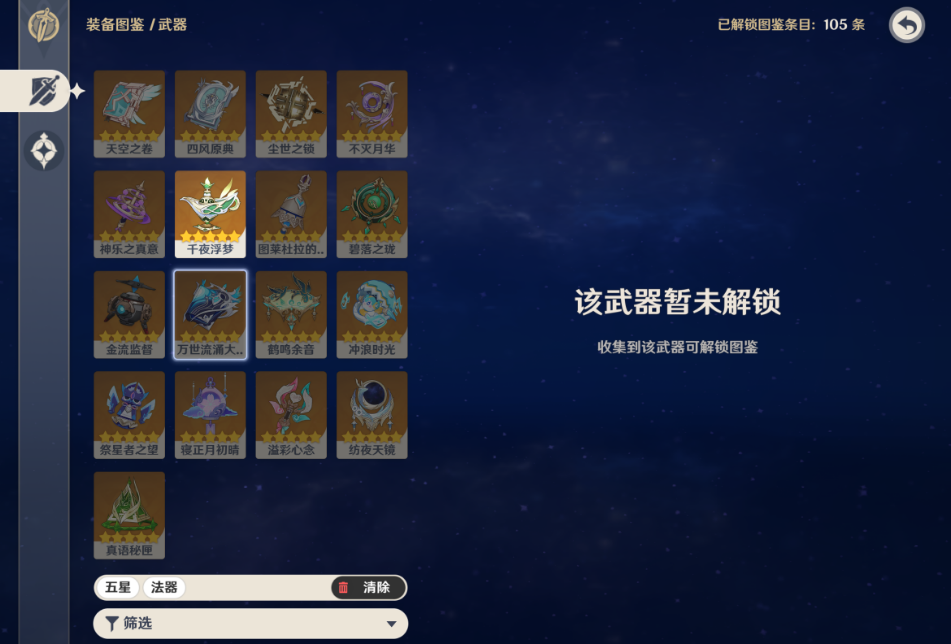 原神那维莱特武器如何选择