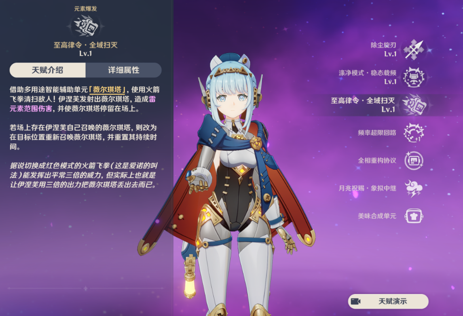 原神伊涅芙怎么玩