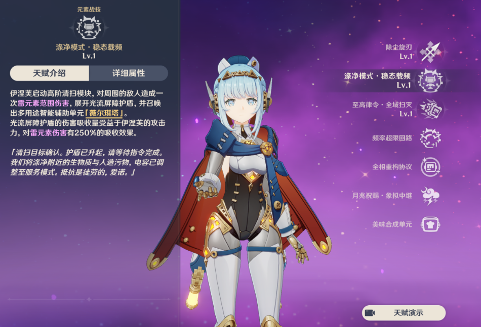 原神伊涅芙怎么玩