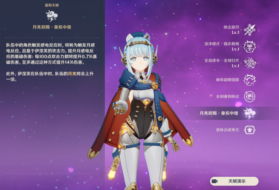 原神伊涅芙怎么玩