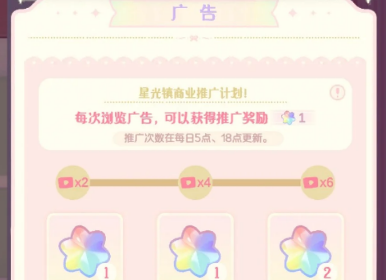 花花与幕间剧如何获得星光