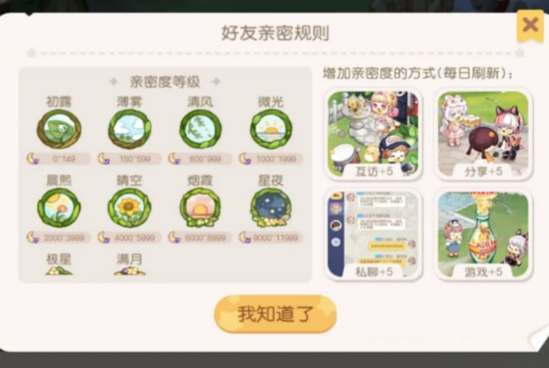 奥比岛手游好友亲密度怎么提升