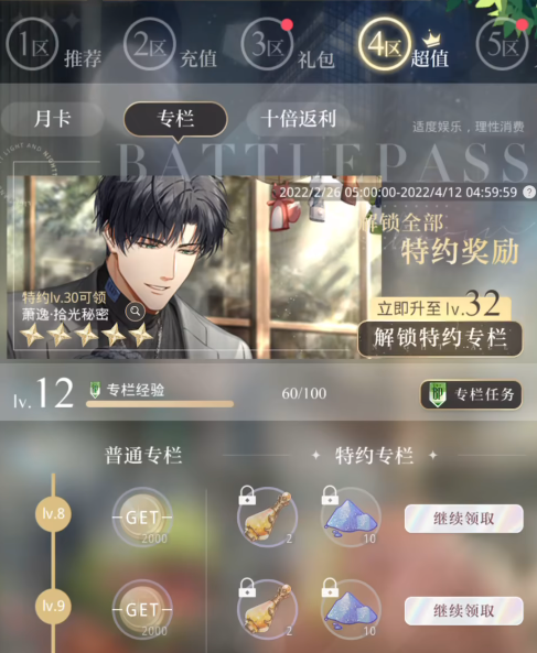 光与夜之恋千日纪念在哪领