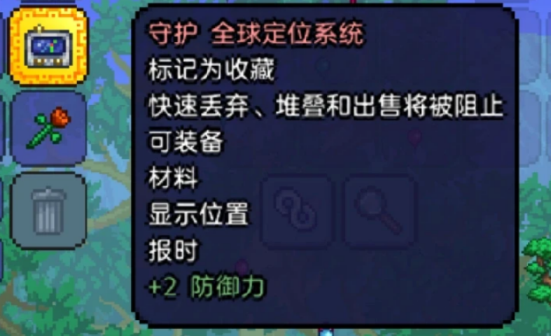 泰拉瑞亚如何制作全球定位系统