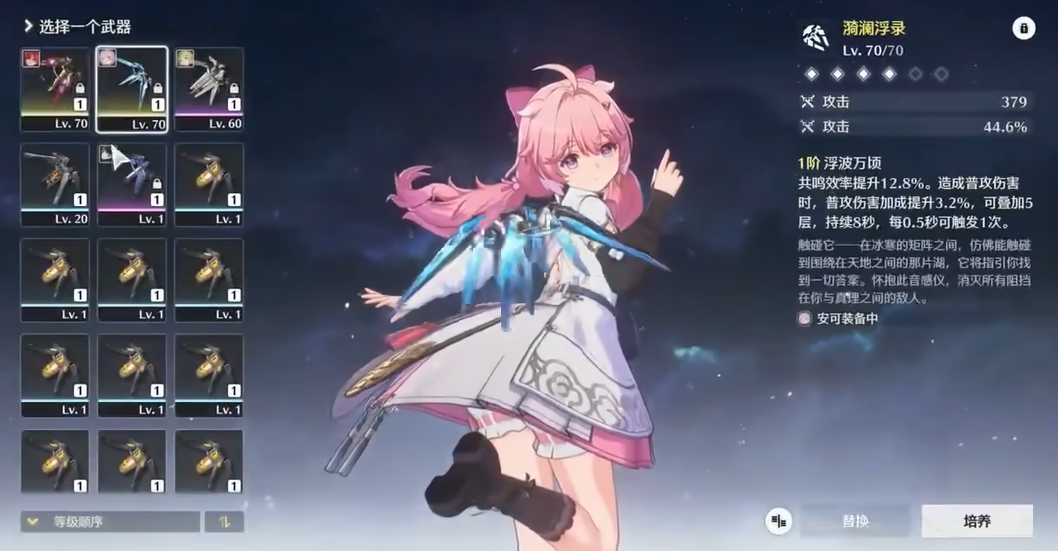 鸣潮武器哪个适合安可