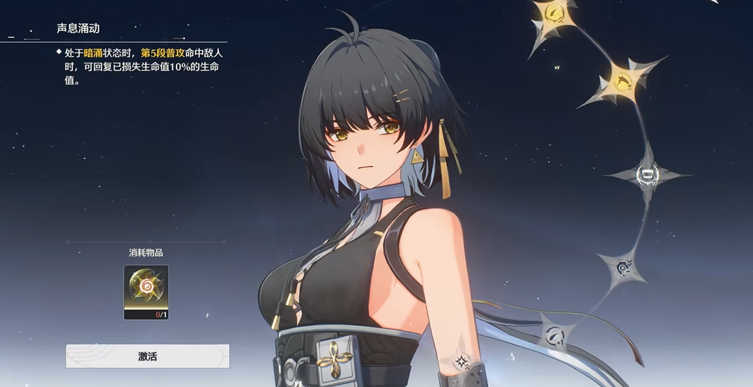 鸣潮暗主共鸣链在哪