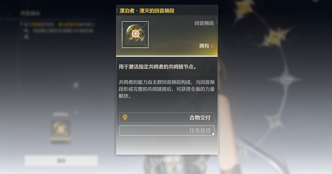 鸣潮暗主共鸣链在哪