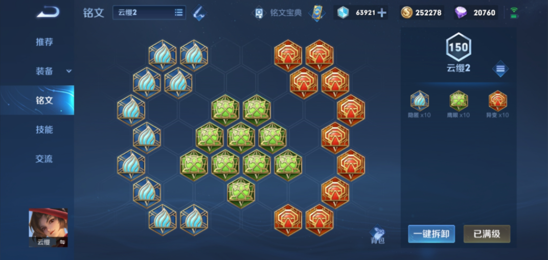 王者荣耀边路云缨怎么出装