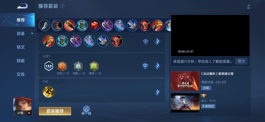 王者荣耀边路云缨怎么出装