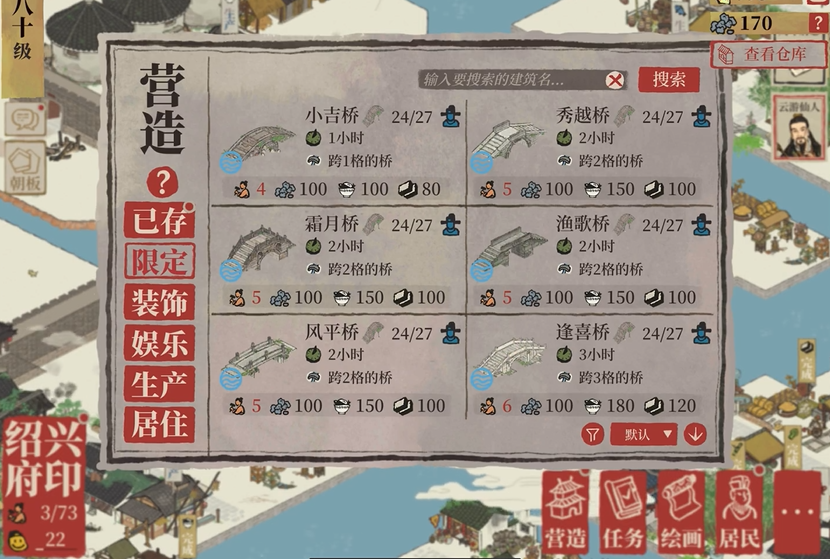 江南百景图怎么建桥梁