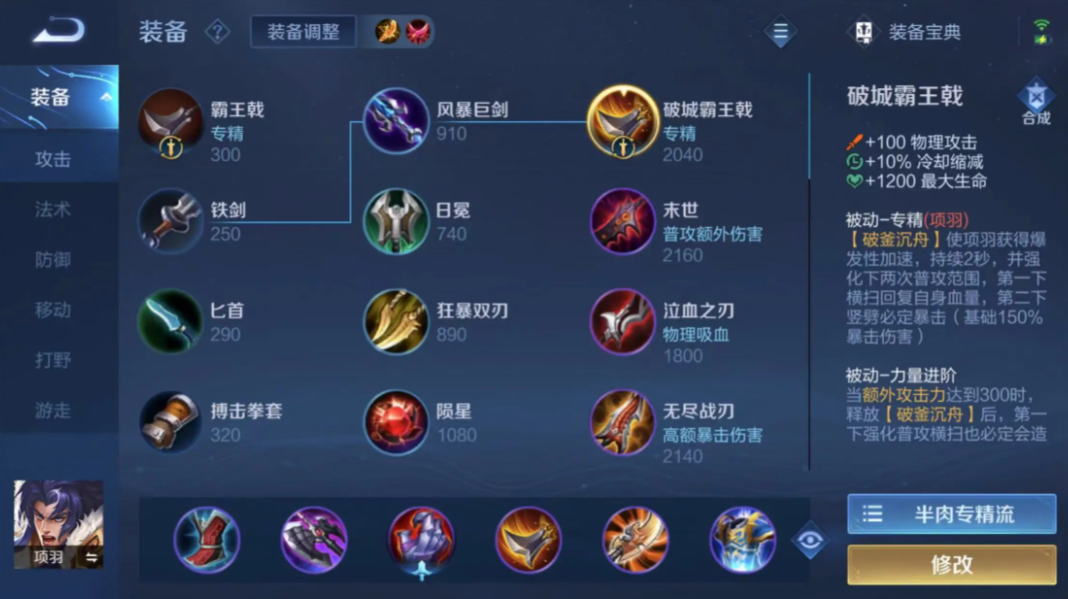 王者荣耀项羽出装铭文怎样搭配