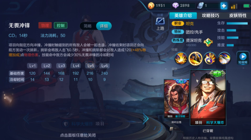 王者荣耀项羽出装铭文怎样搭配