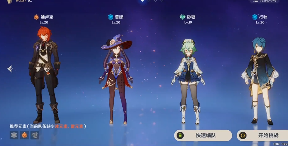 原神莫娜和迪卢克队伍怎么搭配