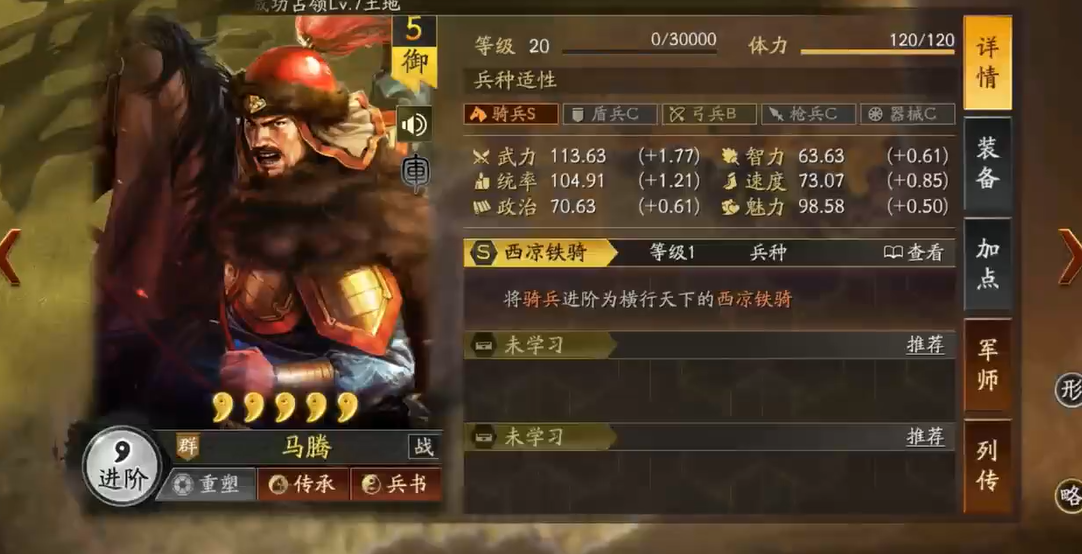 三国志战略版马腾兵书怎么选择